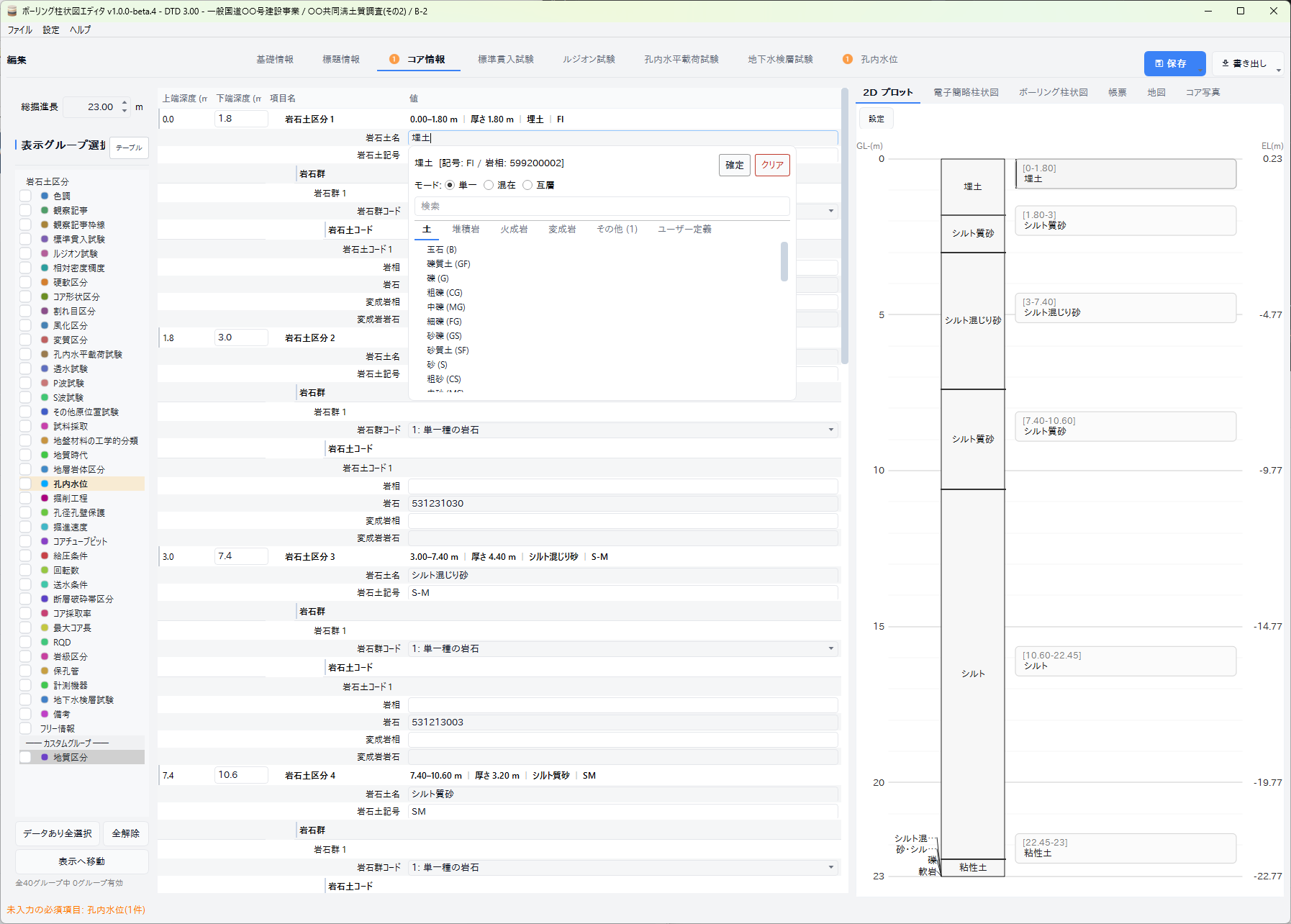 コア情報の編集画面
