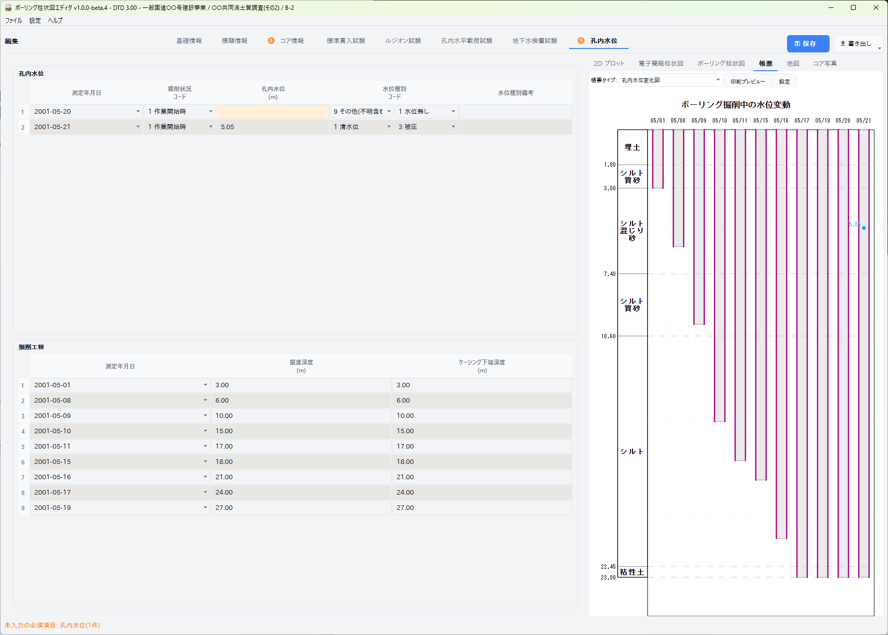 孔内水位と帳票の画面